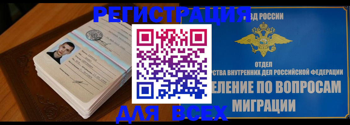 прописка для работы в Яранске