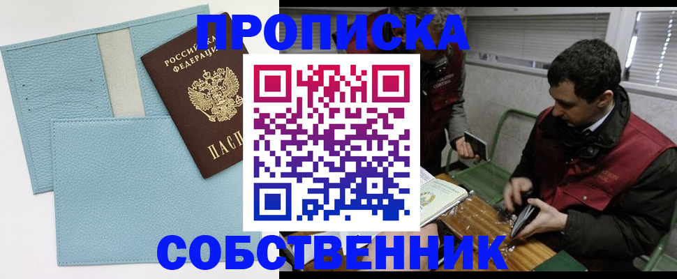 прописка законно в Яранске