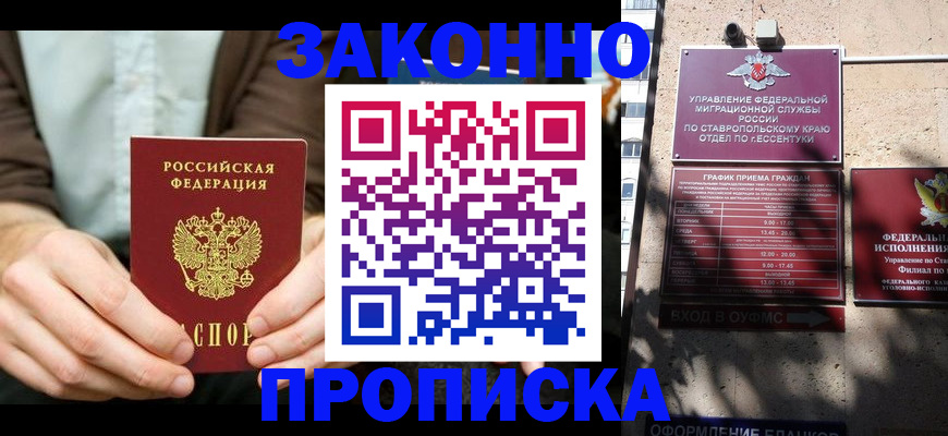 прописка 2025 в Яранске